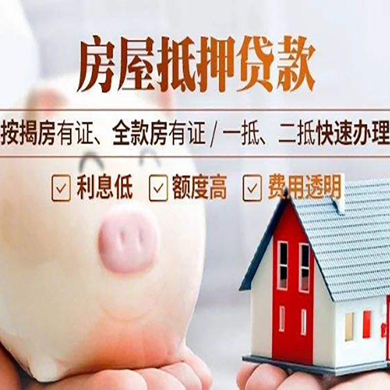 枞阳重庆房产抵押贷款利率及办理条件