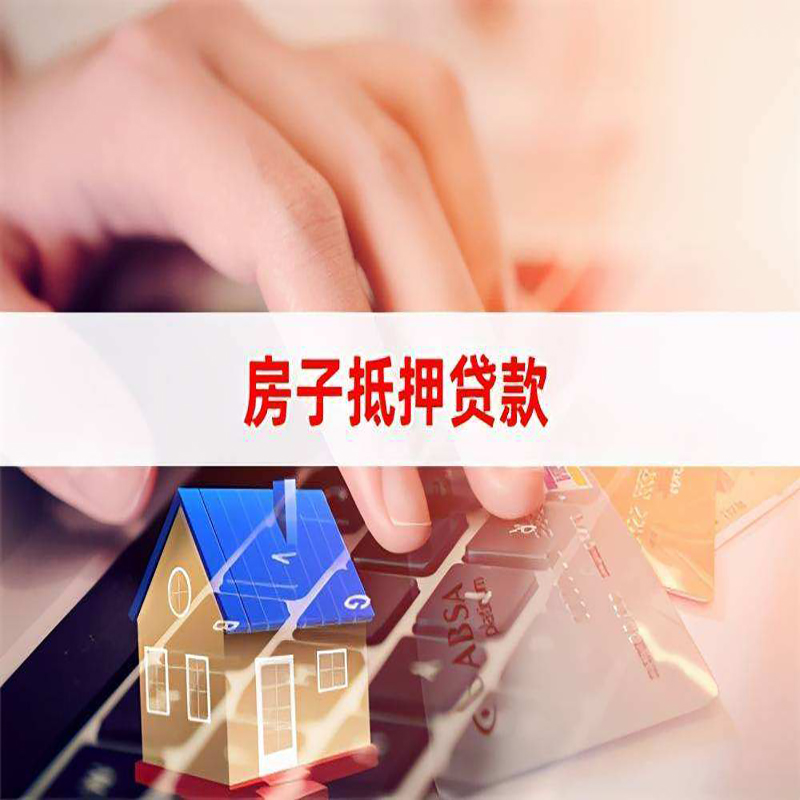 枞阳房子抵押贷款利率|银行按揭房抵押贷款利率
