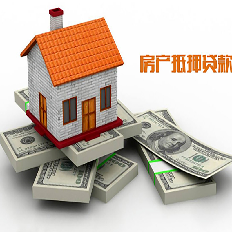 枞阳房子抵押贷款办理具体流程