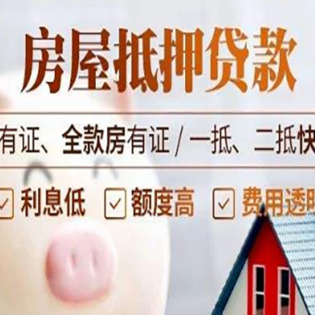 枞阳房产抵押贷款的还款方式