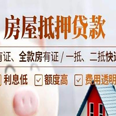 枞阳房产抵押贷款指南|红本抵押贷款-办理的流程怎么样