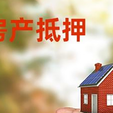 枞阳房屋抵押贷款细节|红本抵押贷款-办理的流程怎么样