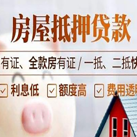 枞阳房产抵押贷款流程|个人房子抵押贷款-有没有弊端