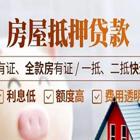 枞阳房子抵押贷款什么银行好?