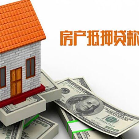 枞阳房产抵押贷款额度技巧大全