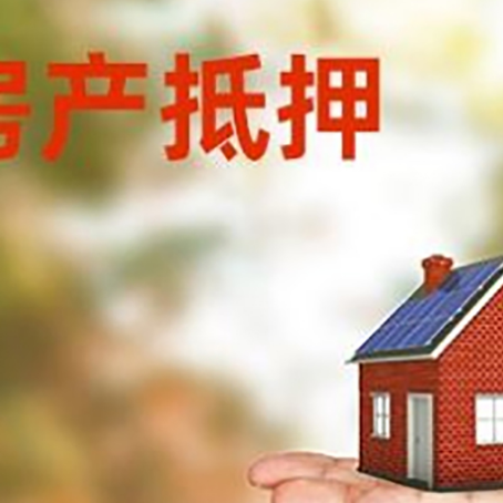 枞阳按揭房二次抵押贷款需要注意哪些问题？