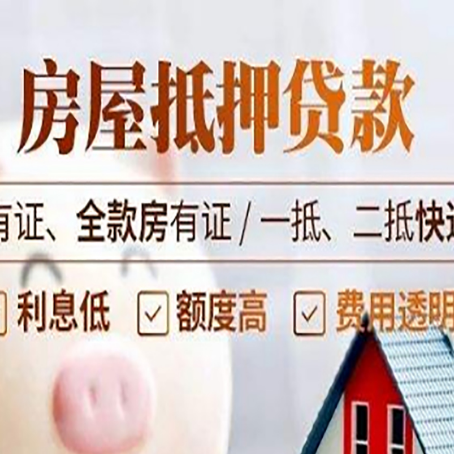 枞阳房产抵押贷款需要什么证件?