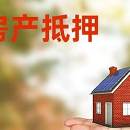 枞阳按揭中的房子可以贷款吗?