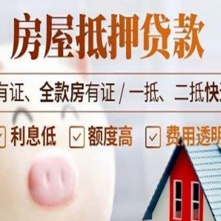 枞阳房产抵押贷款续贷需要哪些资料?