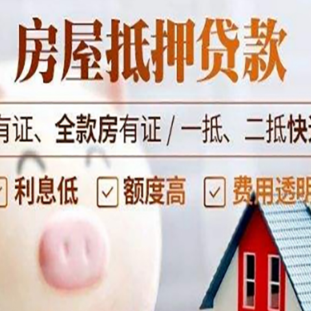 枞阳房产抵押贷款怎么办理的？