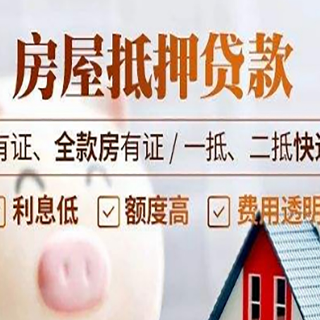 枞阳房产经营性抵押贷款政策要求