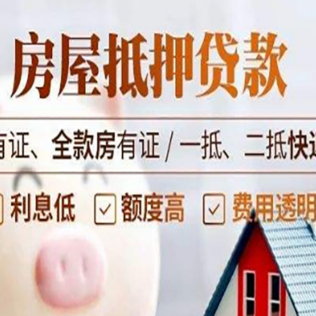 枞阳房屋抵押贷款可以解决以贷养贷吗？