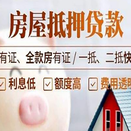 枞阳房屋抵押贷款怎么选？