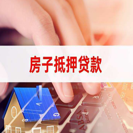枞阳房屋抵押贷款异地房产可以办理吗？