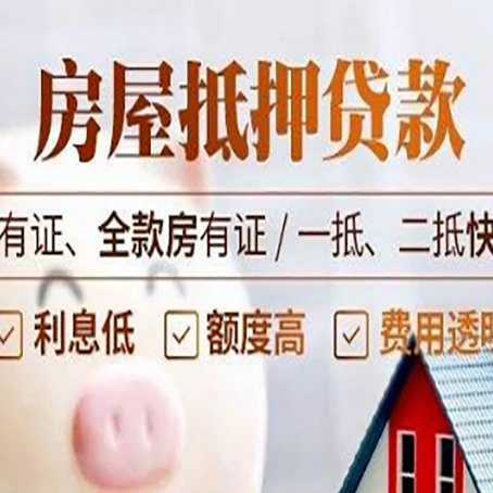 枞阳全款房屋可以抵押贷款吗？能借多少钱呢？
