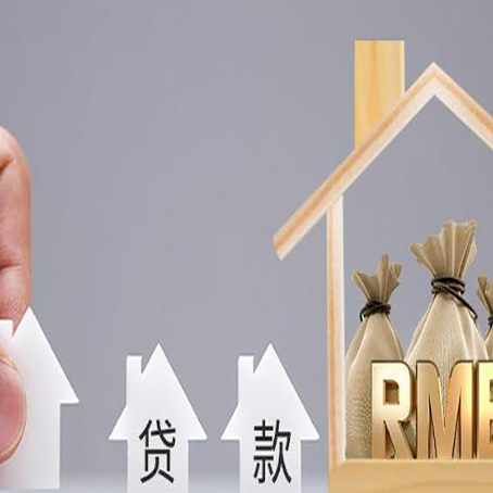 枞阳房产抵押贷款期限该怎么选?