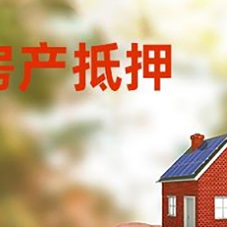 枞阳抵押贷款用什么抵押物?