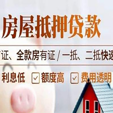 枞阳房产抵押贷款哪家银行好办?