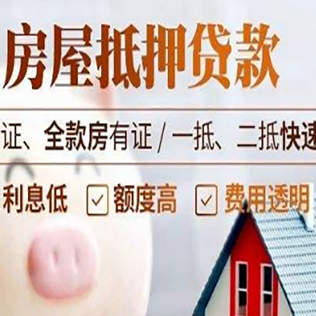 枞阳房产抵押贷款有哪些手续费?