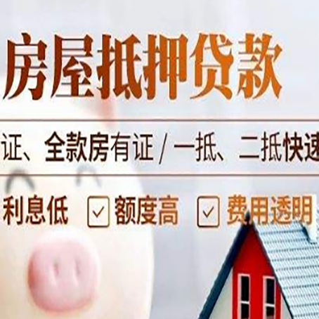 枞阳房产抵押贷款的条件是什么?